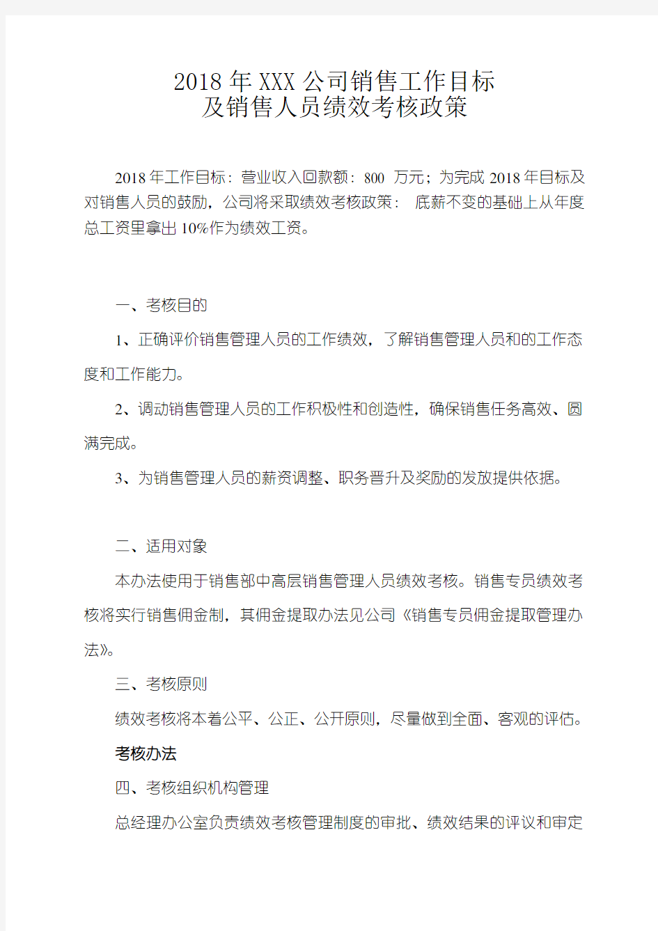 销售目标及绩效考核