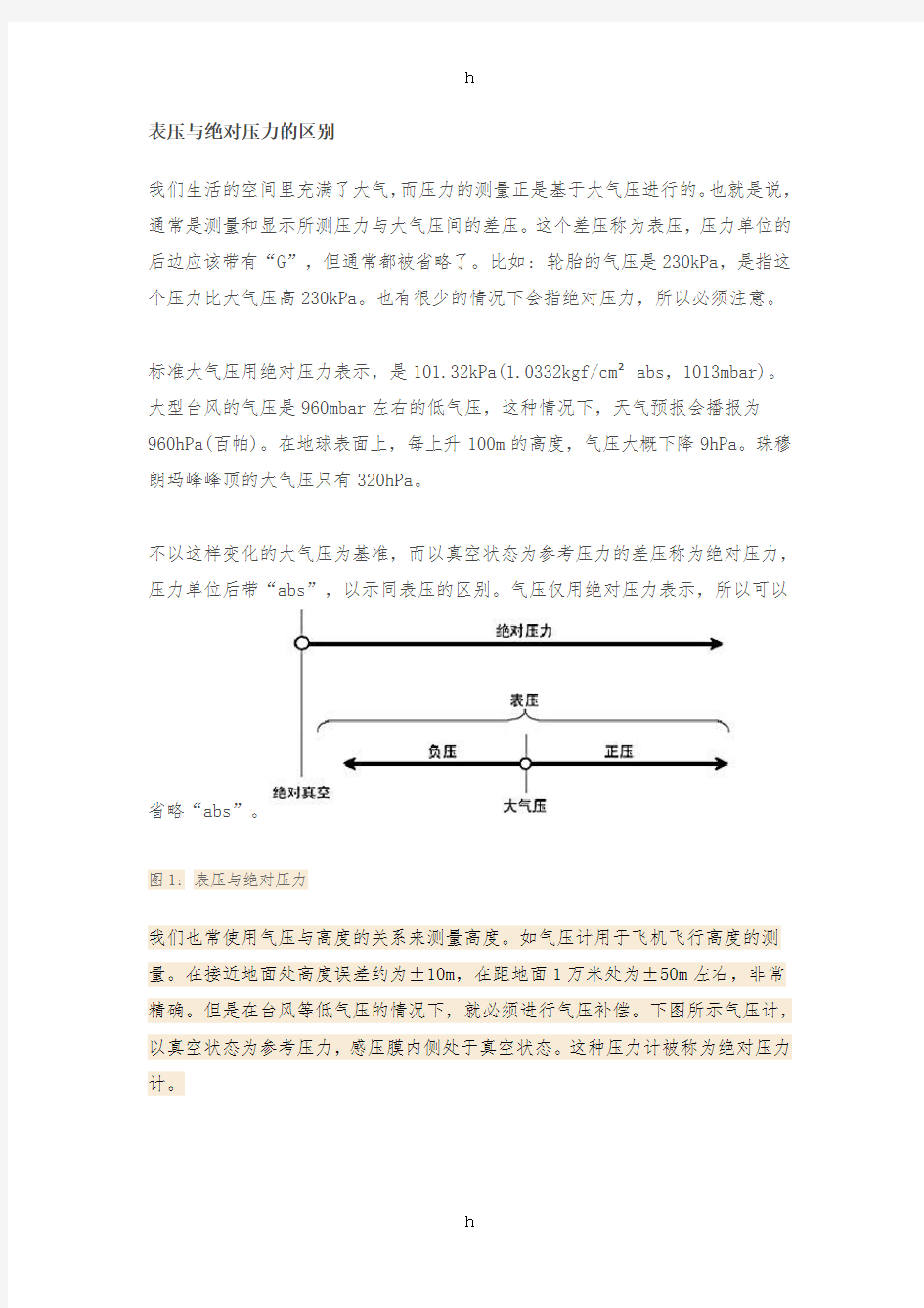 表压与绝对压力及区别