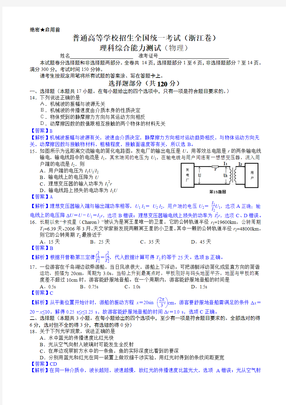 高考物理(浙江卷)试卷及解析