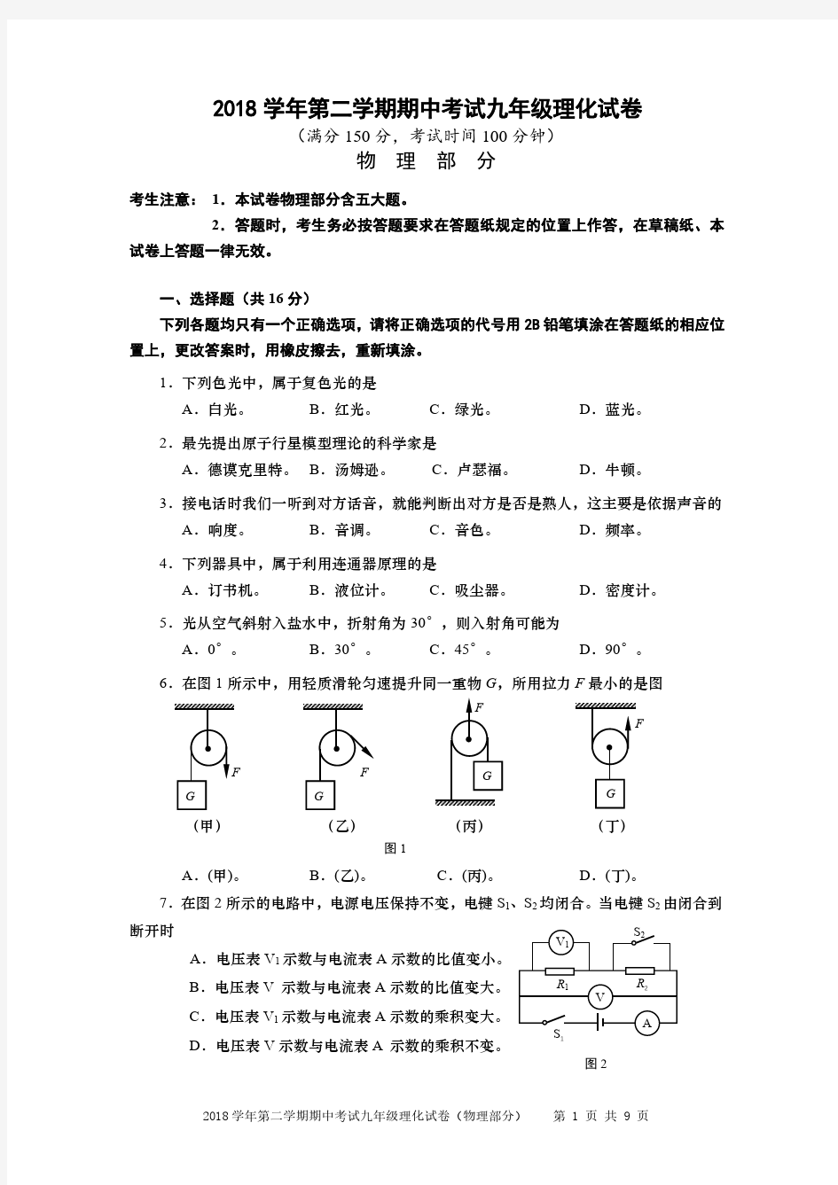 2019年上海市宝山区初中物理二模卷