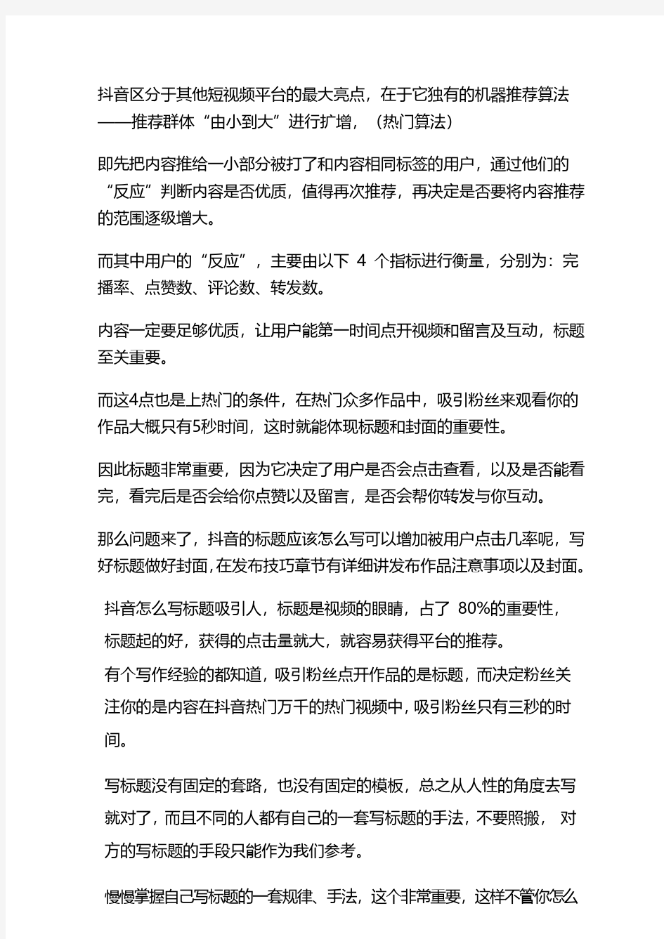 抖音短视频标题怎么写才能吸引人