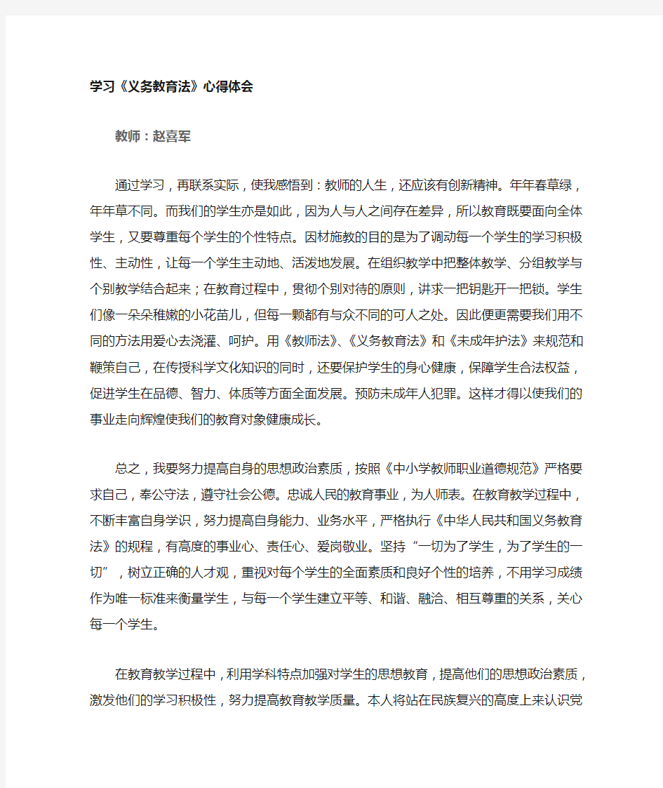 教师学习义务教育法心得体会