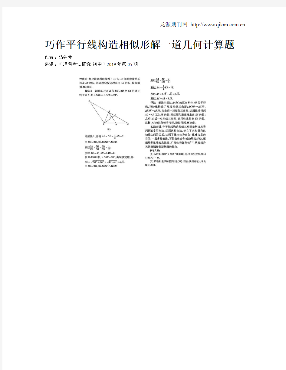 巧作平行线构造相似形解一道几何计算题