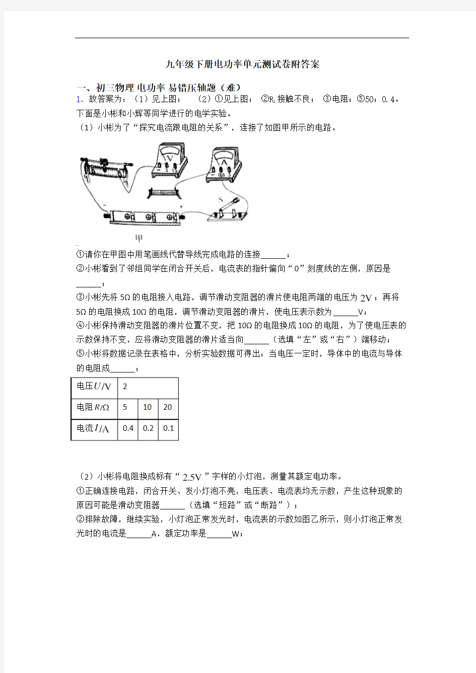 九年级下册电功率单元测试卷附答案