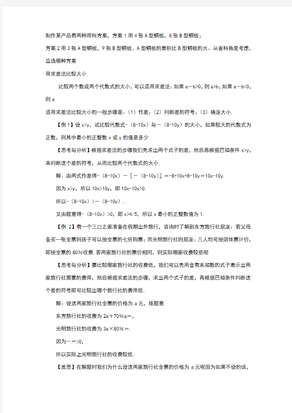 用求差法比较大小