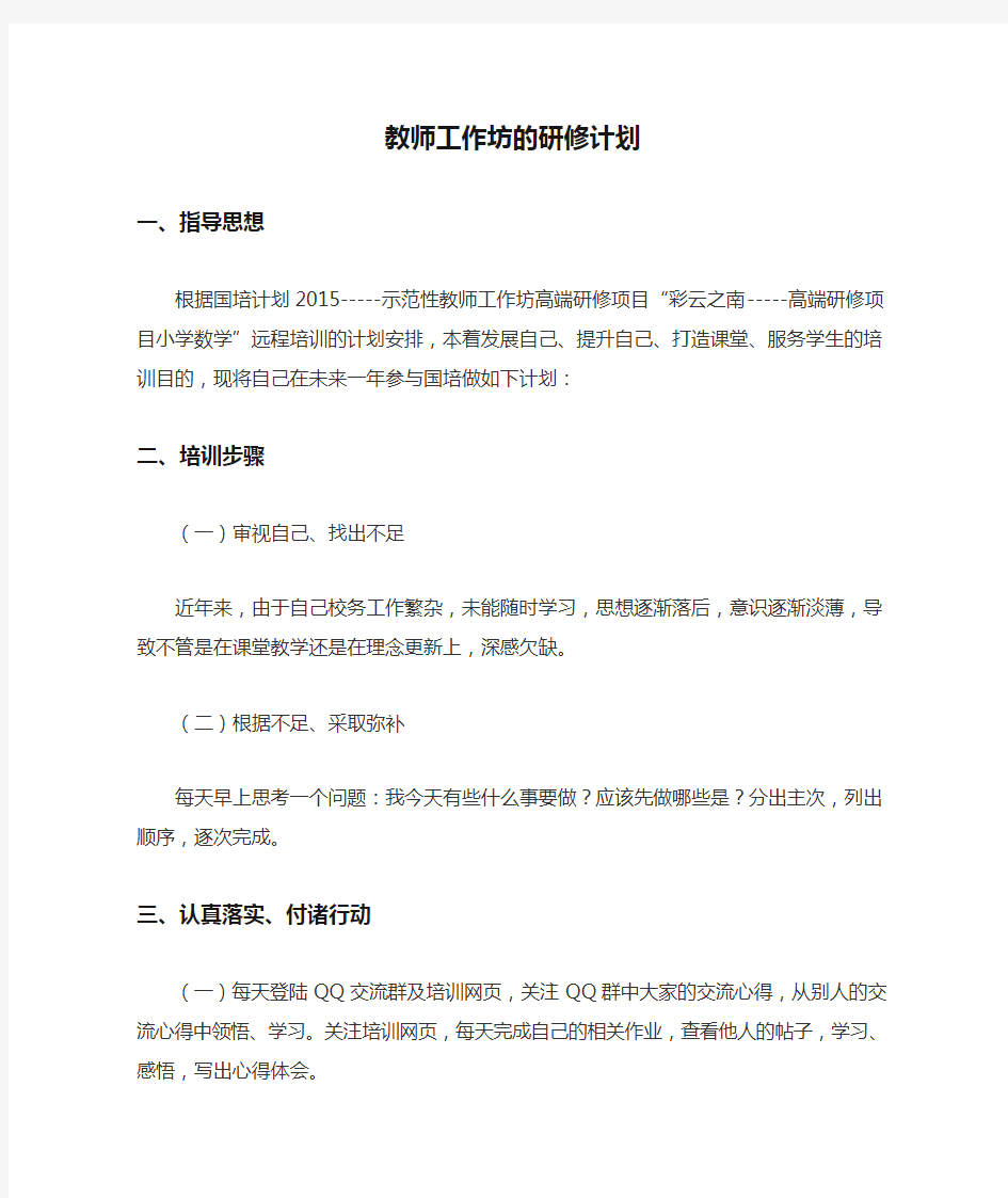 教师工作坊的研修计划