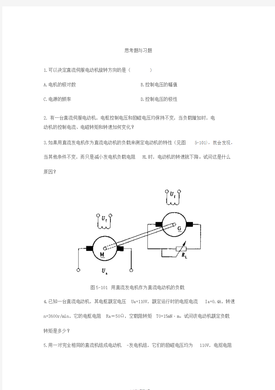 第5章思考题与习题答案