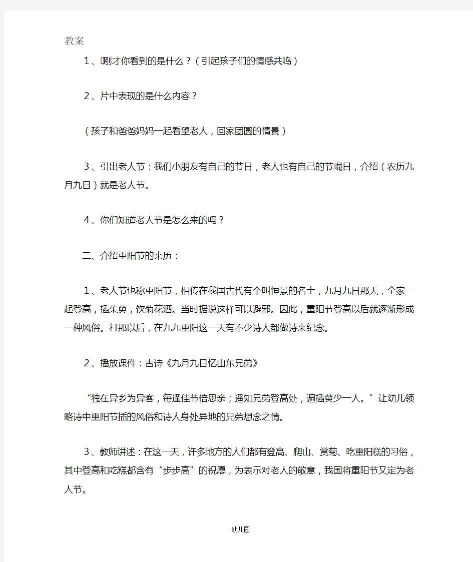 幼儿园教案大班社会教案：重阳节