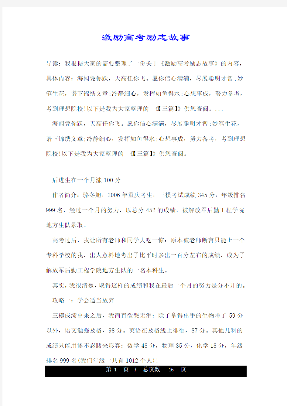 激励高考励志故事