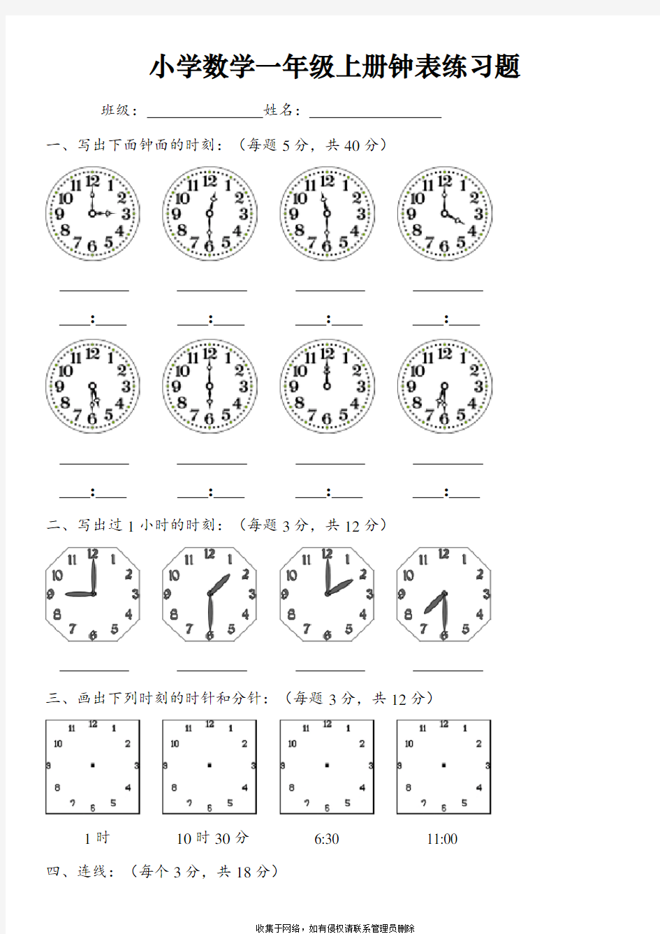 最新小学数学一年级时钟练习题