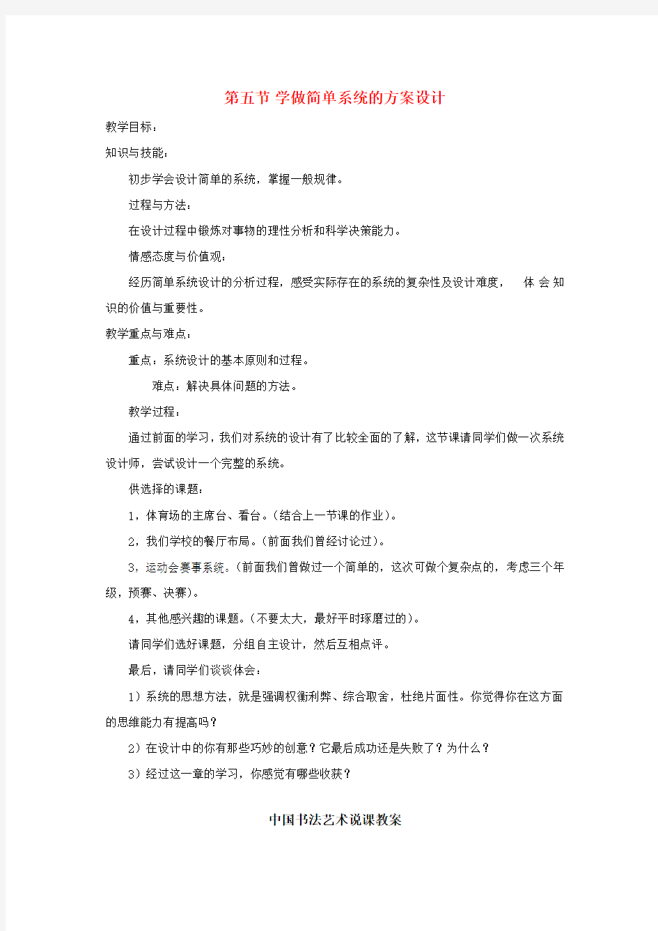 高中通用技术 3.5学做简单系统的方案设计教案 地质版