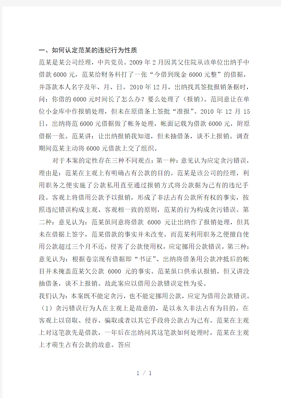 以案说纪——案例分析