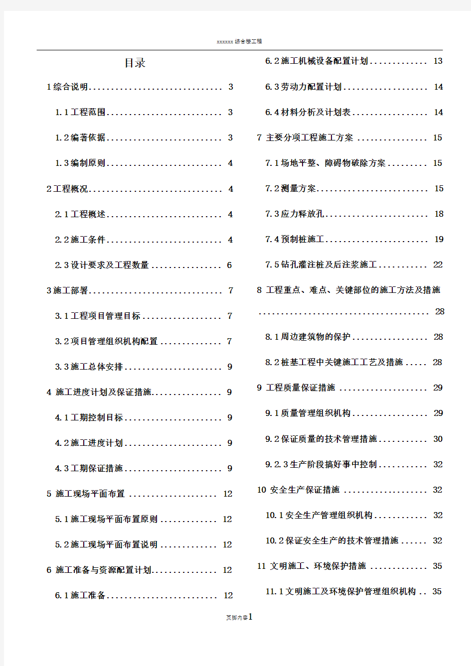 预制管桩施工方案