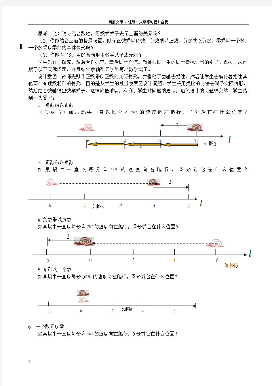 有理数乘法的教学设计(人教版)