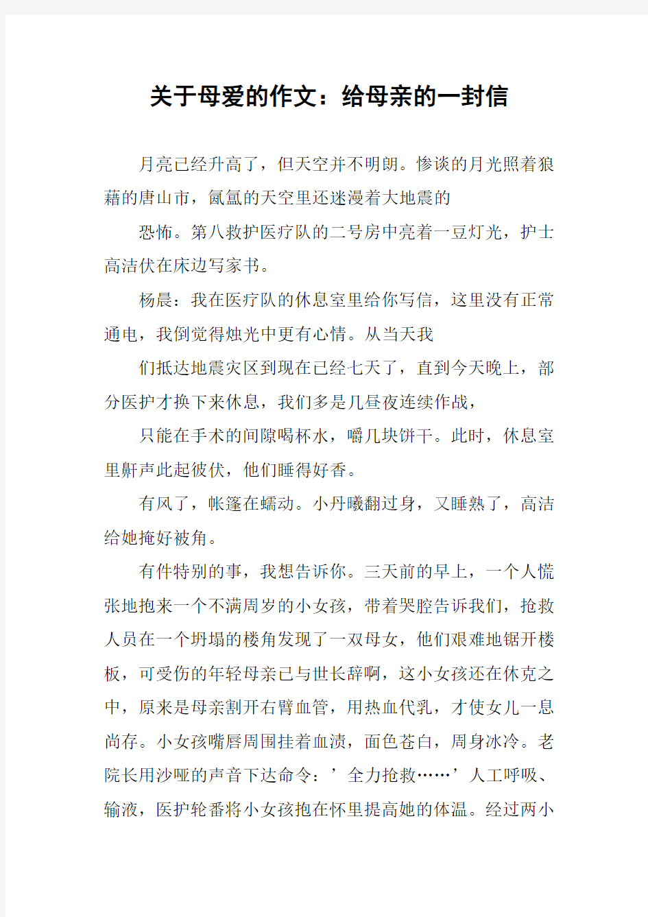 关于母爱的作文：给母亲的一封信