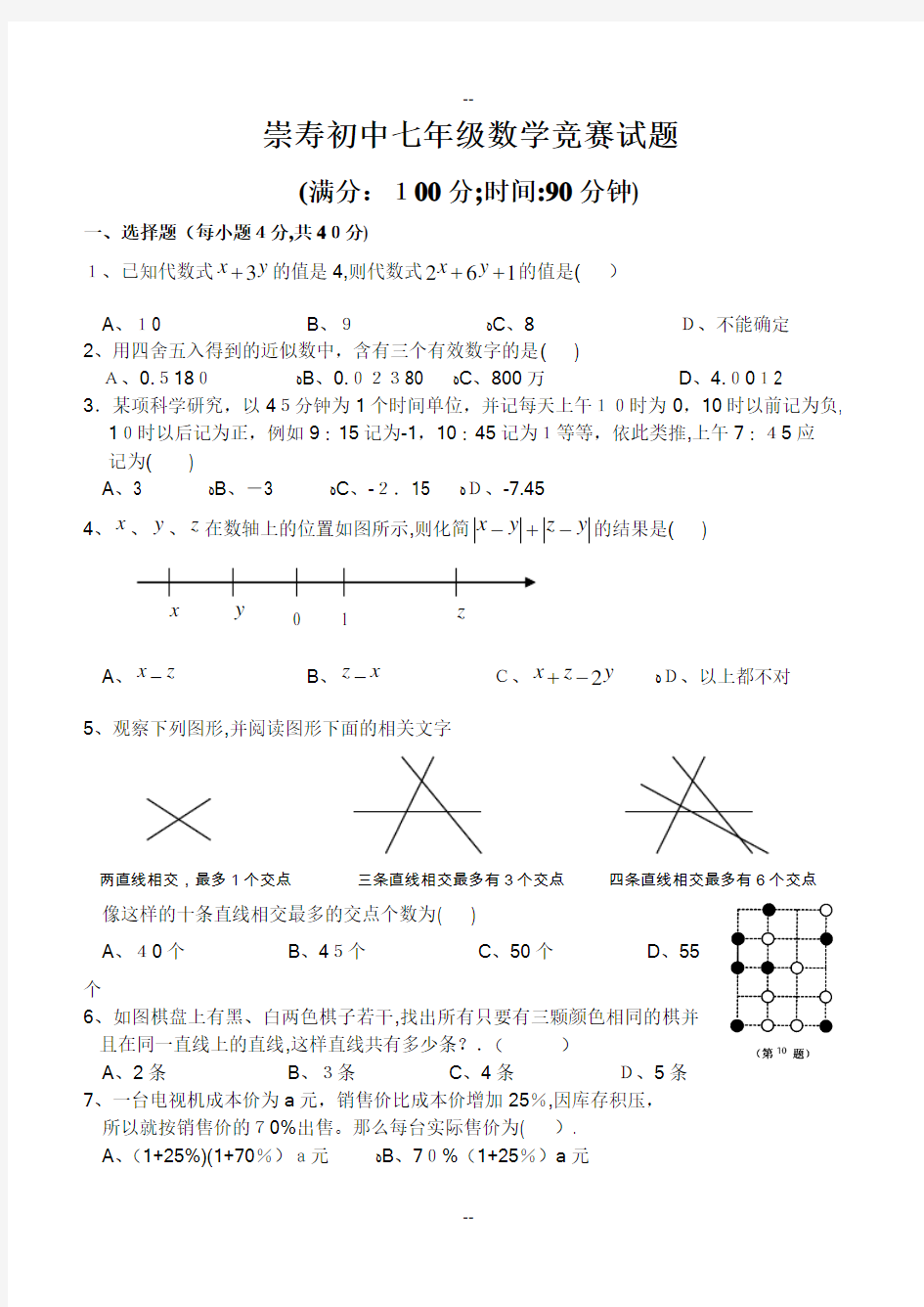 七年级上册数学校级竞赛卷及解析-浙教版