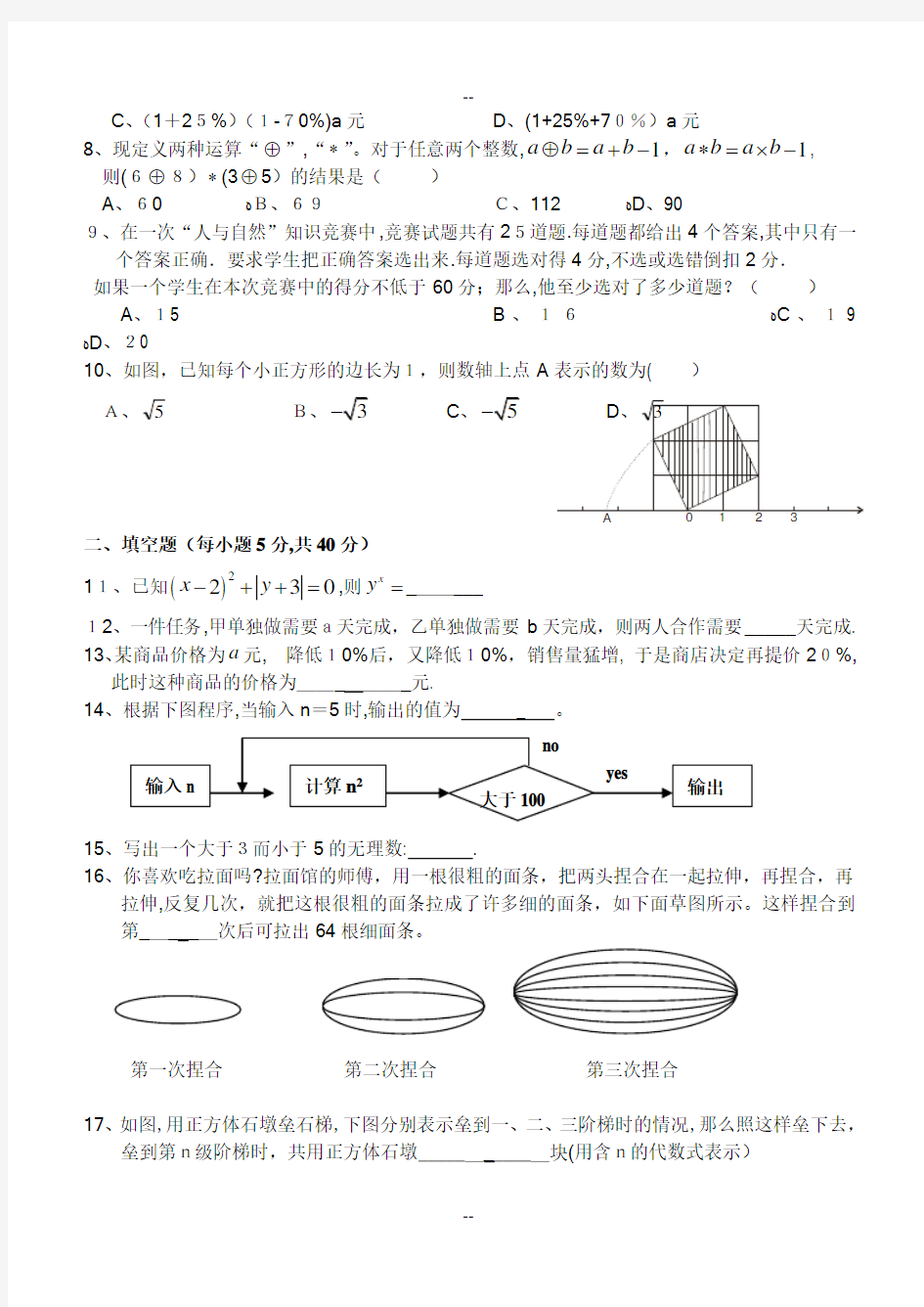 七年级上册数学校级竞赛卷及解析-浙教版