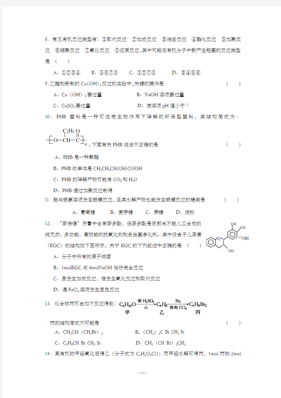 大学有机化学试题(AB)及答案