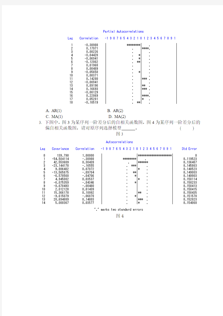 时间序列分析期末考试2010B