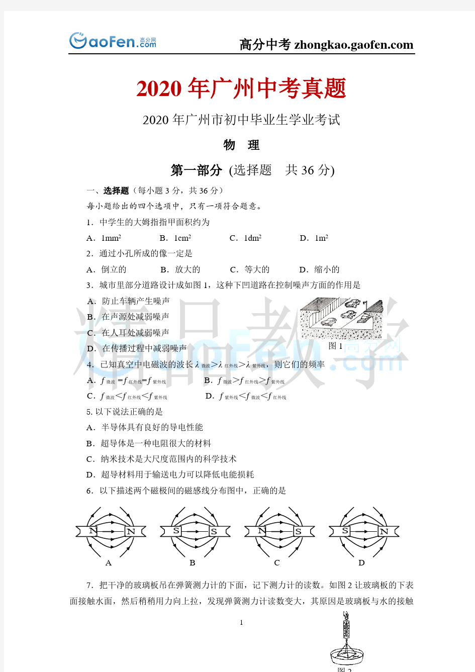 2020年广州中考物理真题及答案