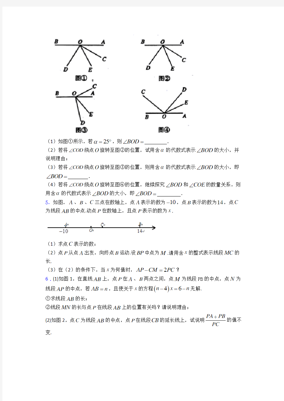 七年级上册数学压轴题(培优篇)(Word版 含解析)