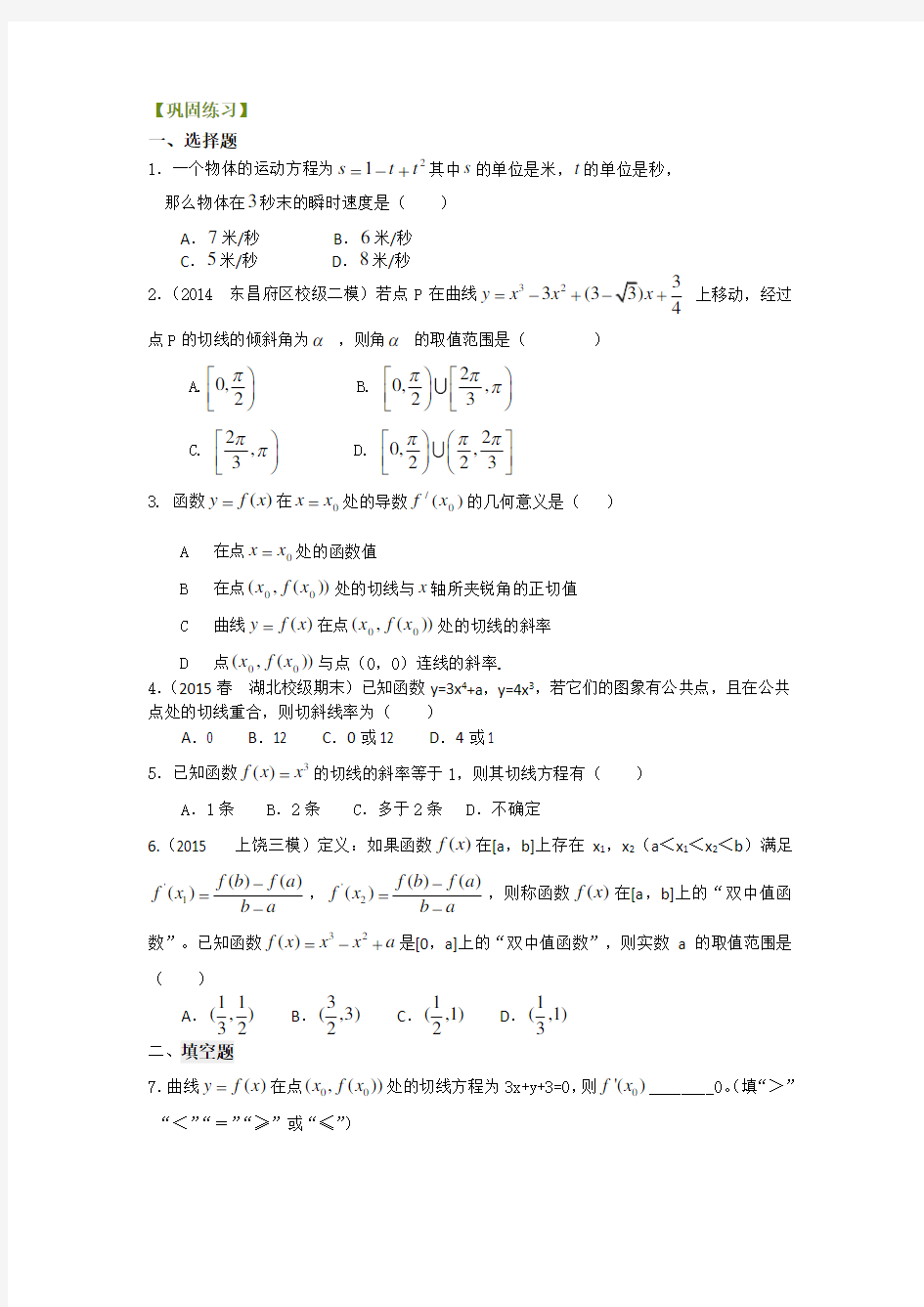 导数的几何意义练习题及答案