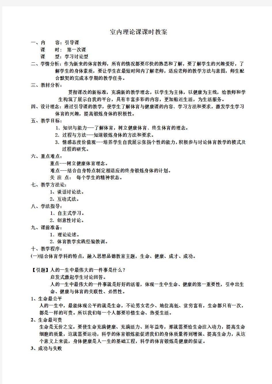 2018年最新五年级体育与健康上册全册教案