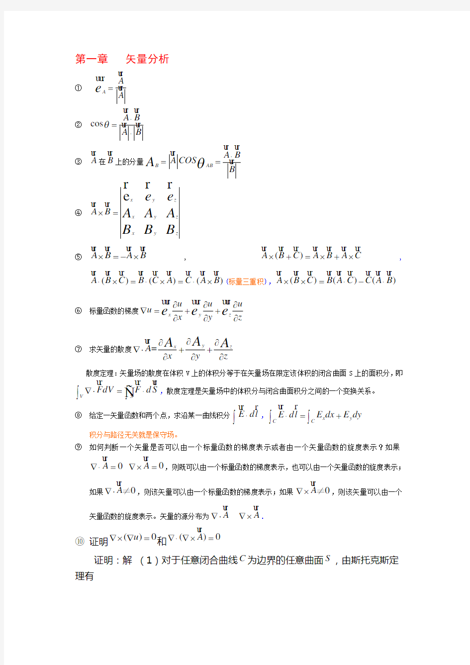 电磁场与电磁波期末复习要点演示教学