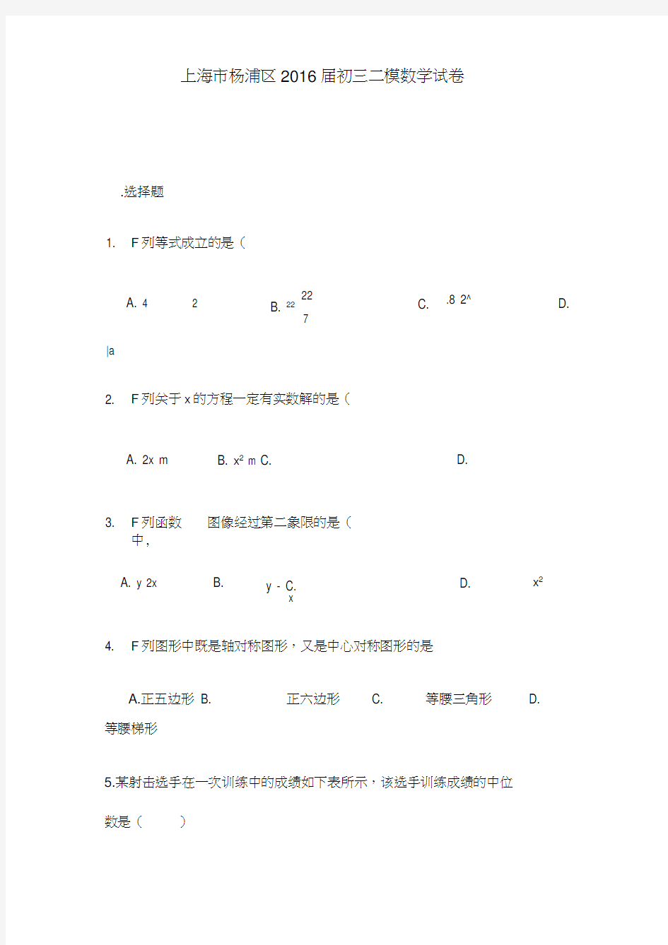 杨浦区中考数学二模试卷及答案