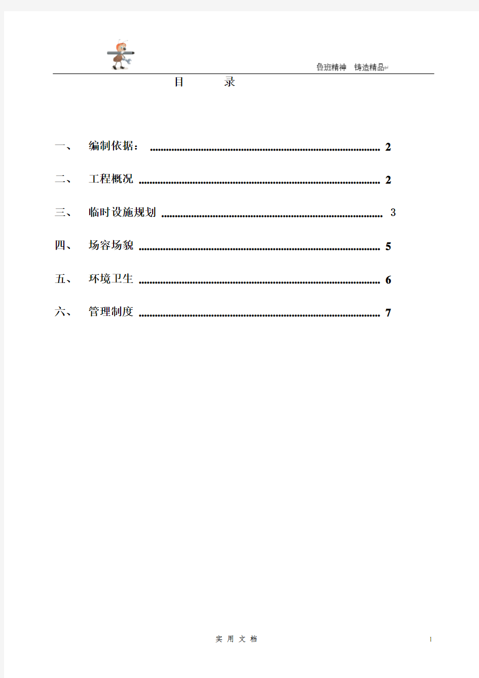 临设规划方案