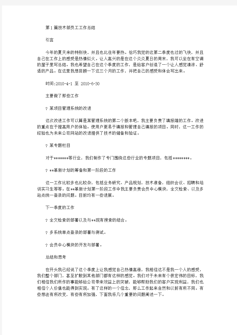 技术部员工工作总结(共14篇汇总)