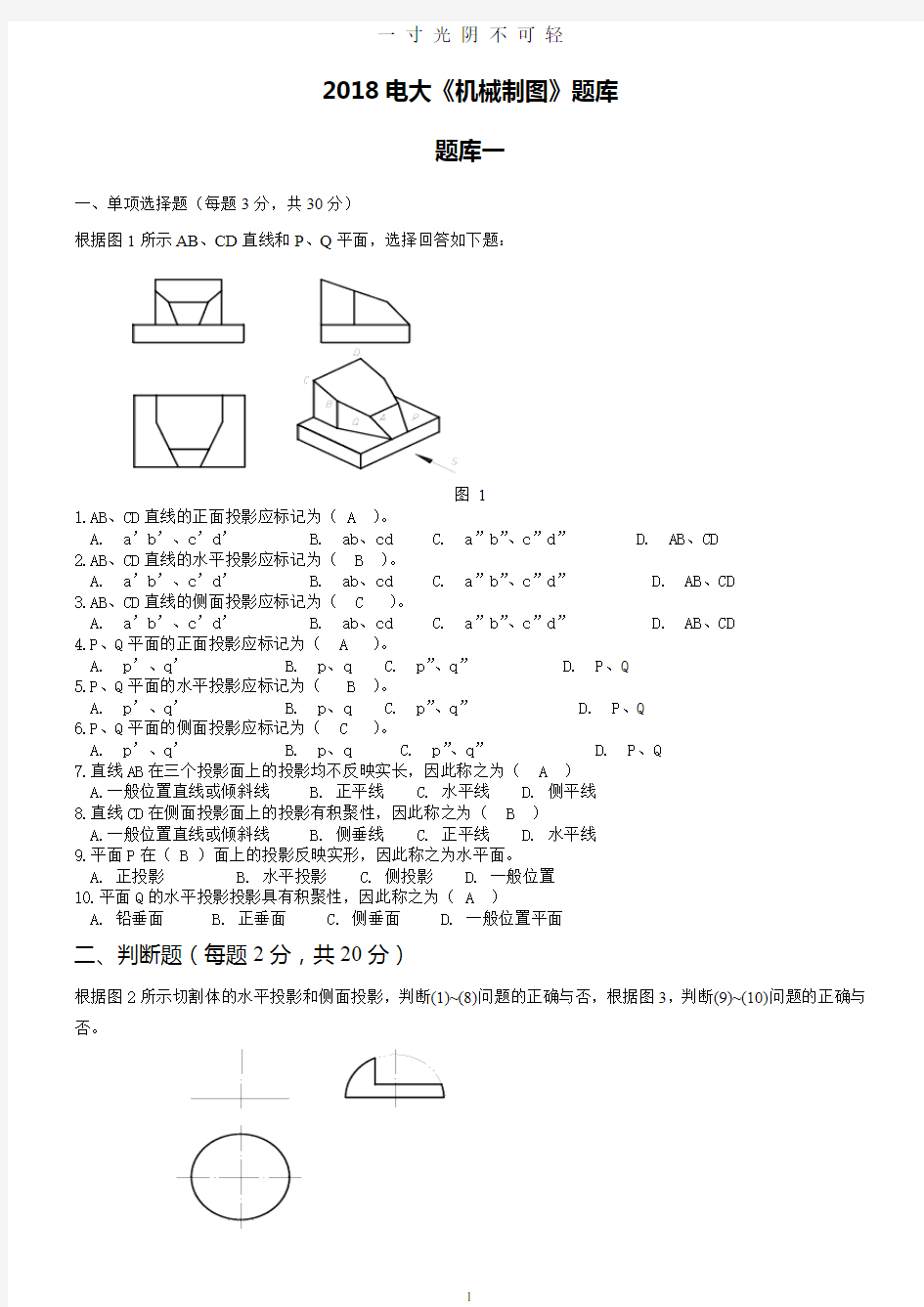 电大机械制图机考网考题库.doc