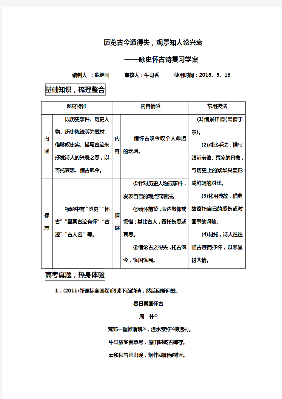 诗歌题材分类鉴赏(咏史怀古)