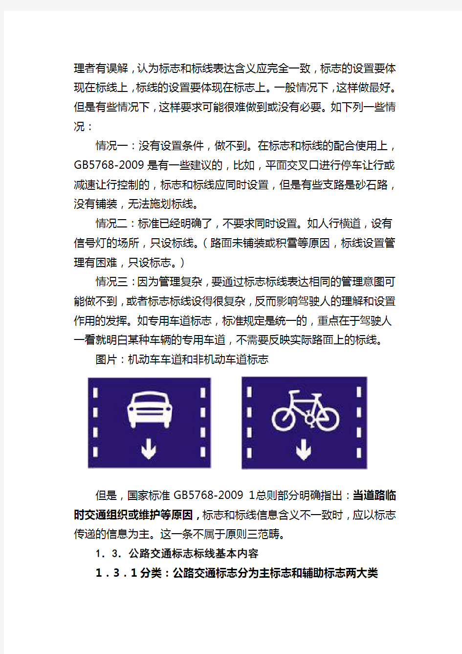 公路交通标志和标线设置规范全解-共30页