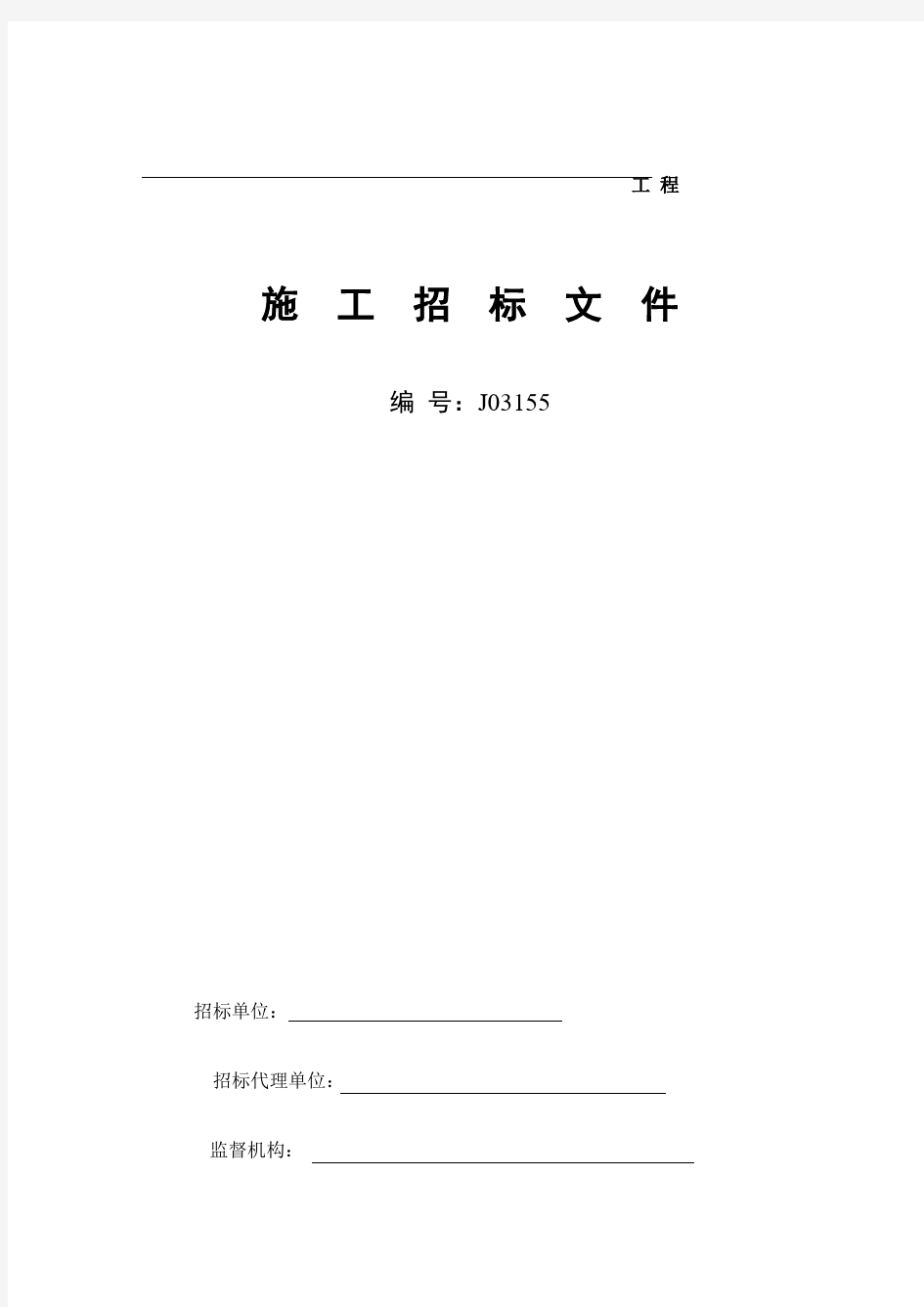 建设部标准施工招标文件版