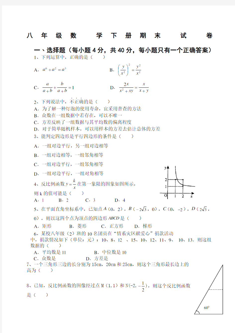 初二数学下册期末考试题及答案