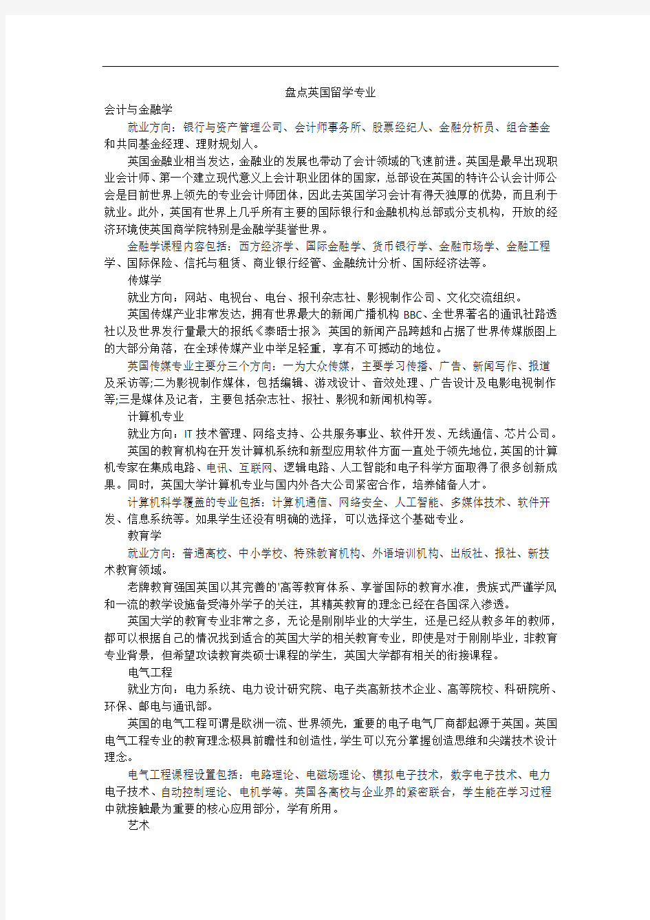 盘点英国留学专业_1