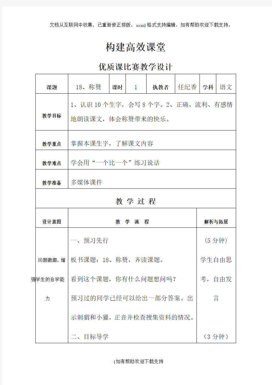 称赞教学设计 (3)