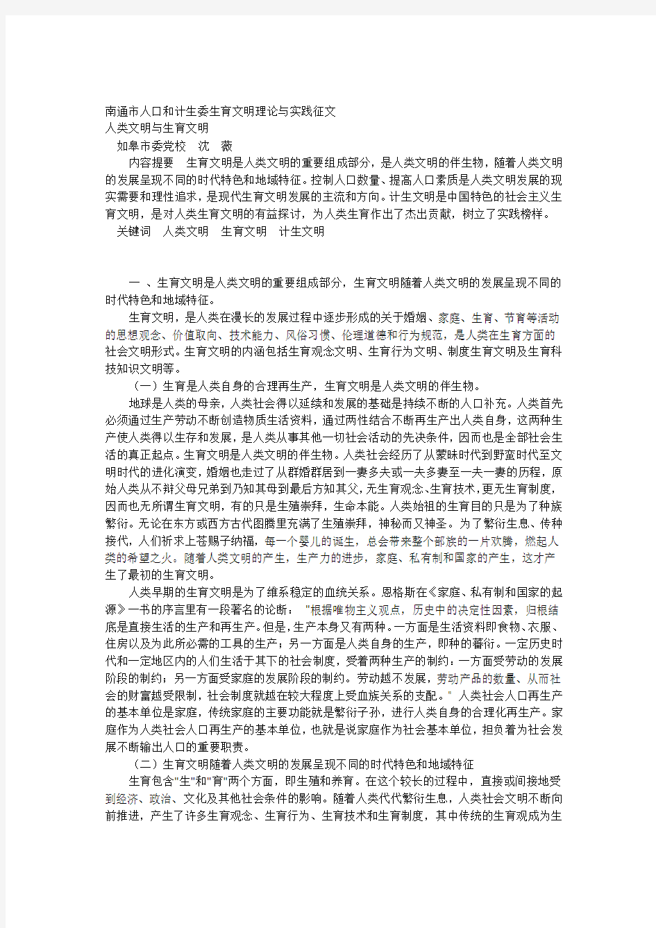 人类文明与生育文明