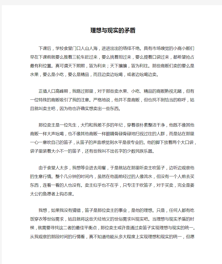 理想与现实的矛盾