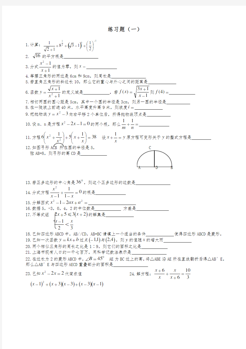 初三数学基础训练题