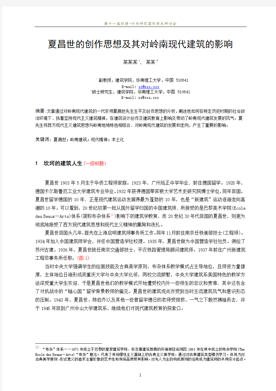 EBRA2014论文格式++++中文模板
