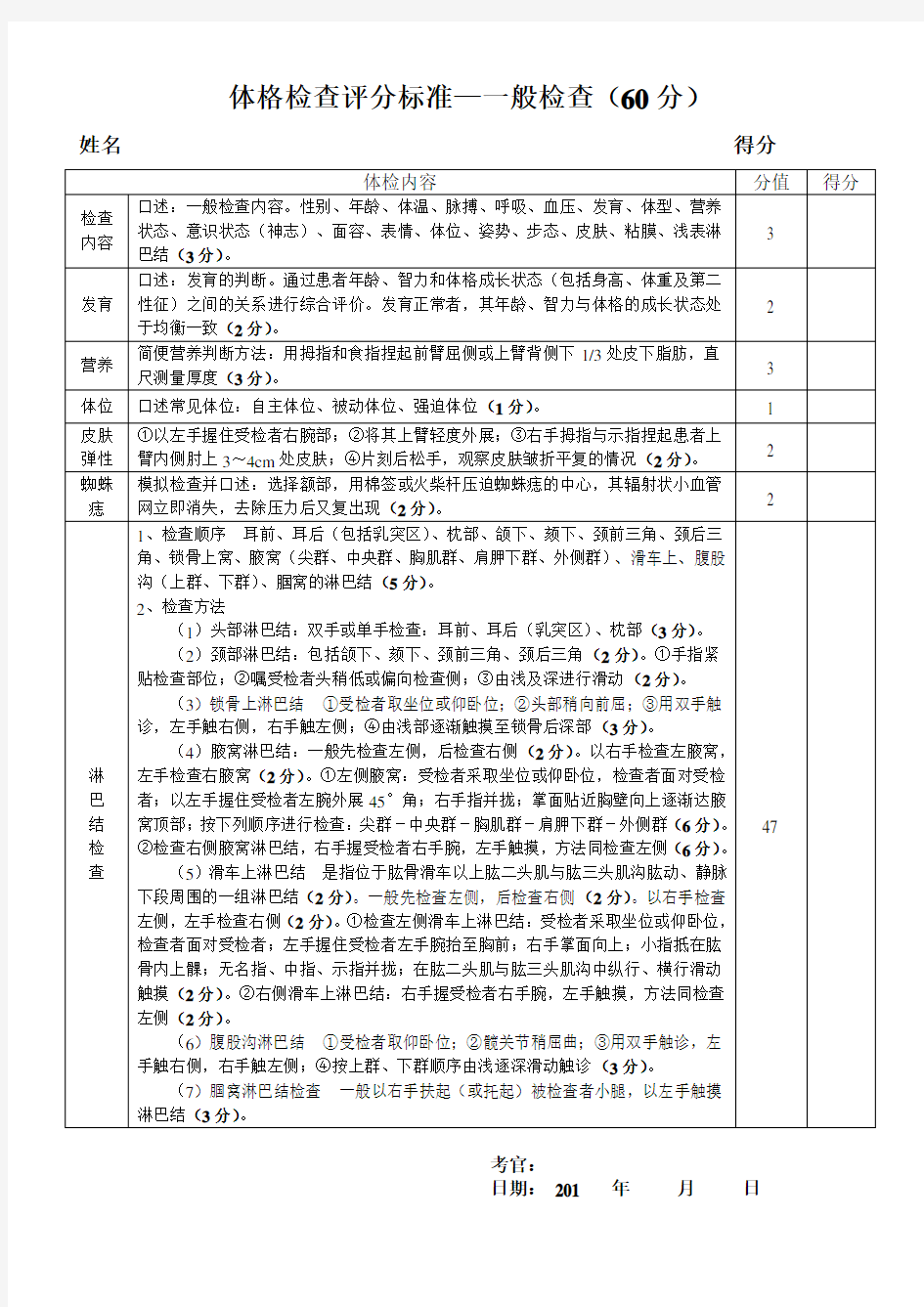 体格检查评分标准-一般检查