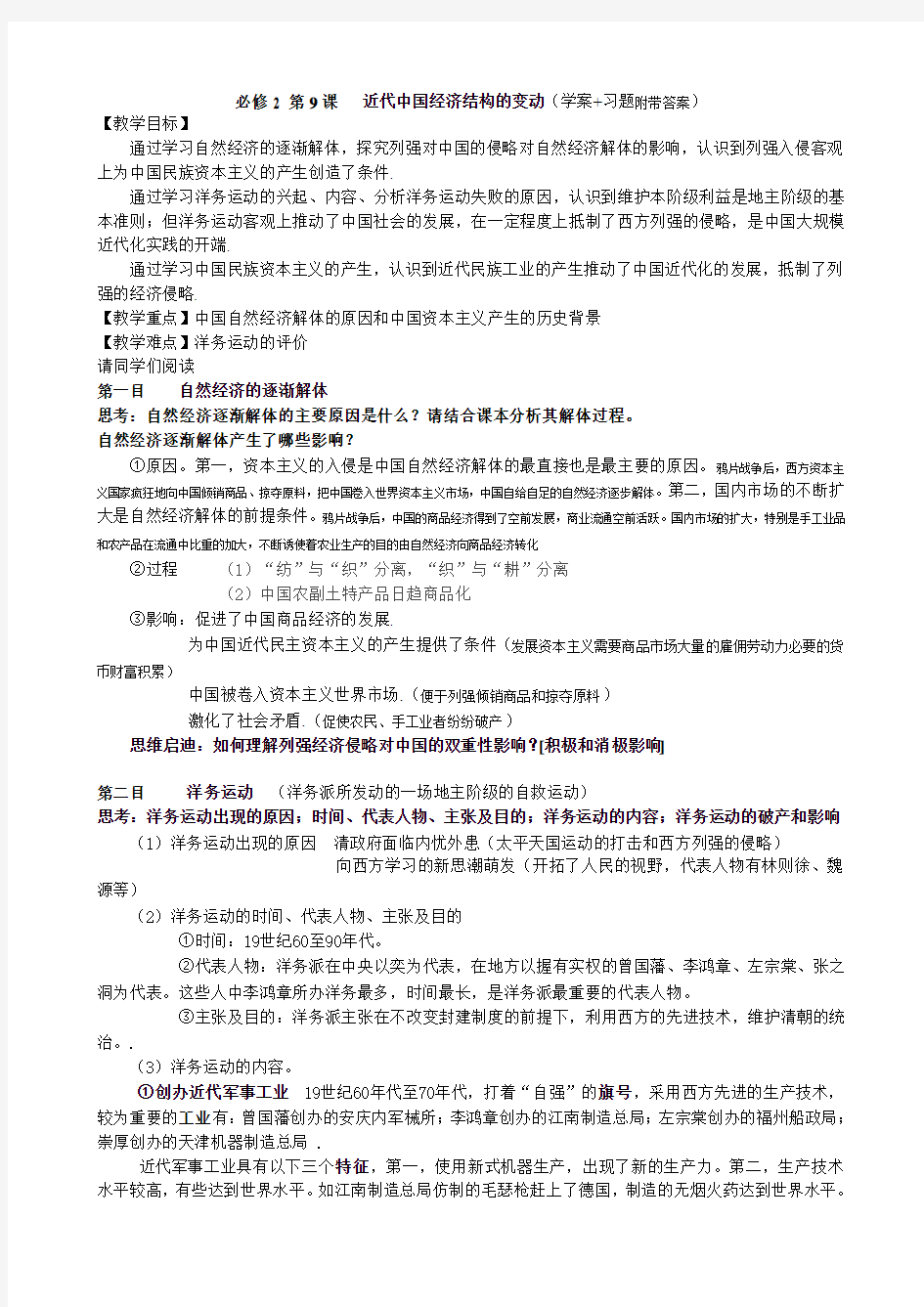 近代中国经济结构的变动[学案]