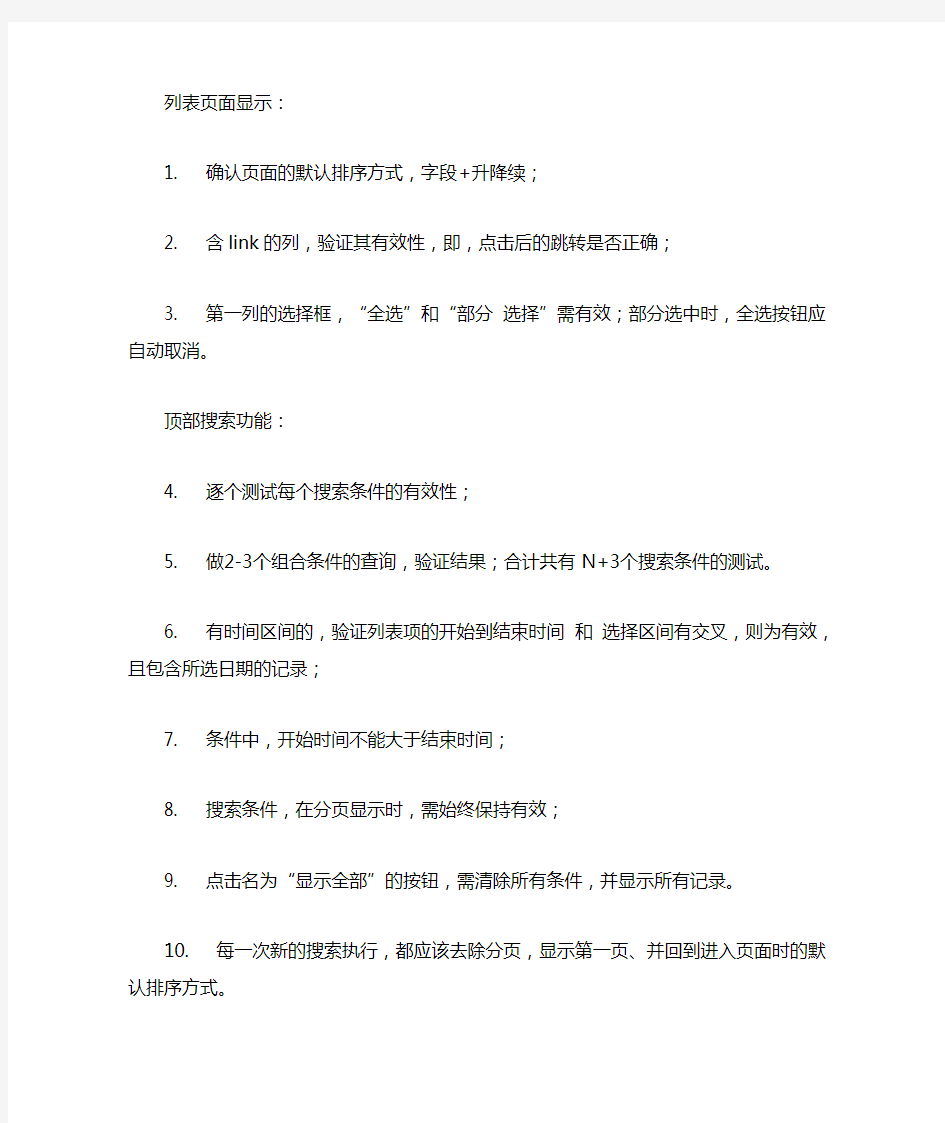 一个列表页面的测试用例的组织