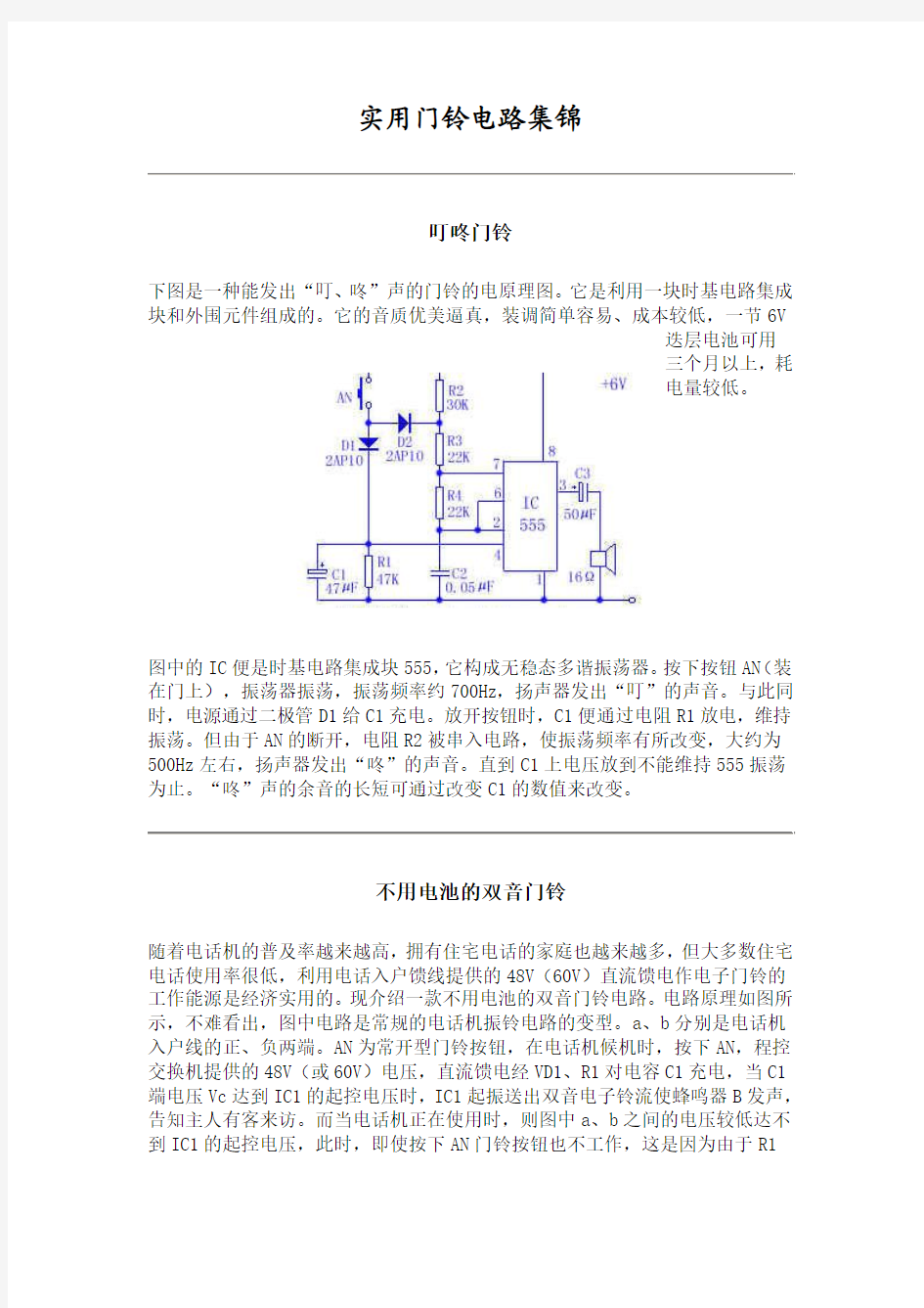 实用门铃电路集锦