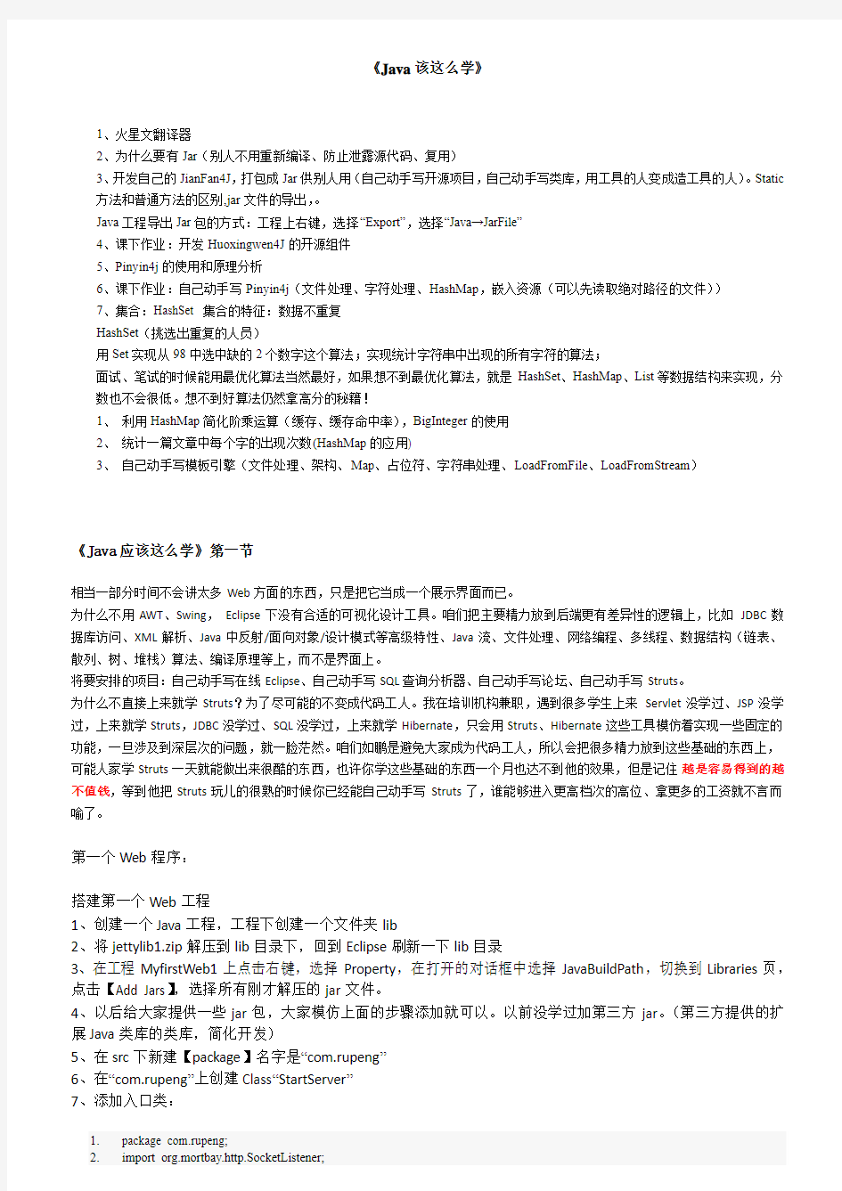 《Java应该怎么学》本人推荐