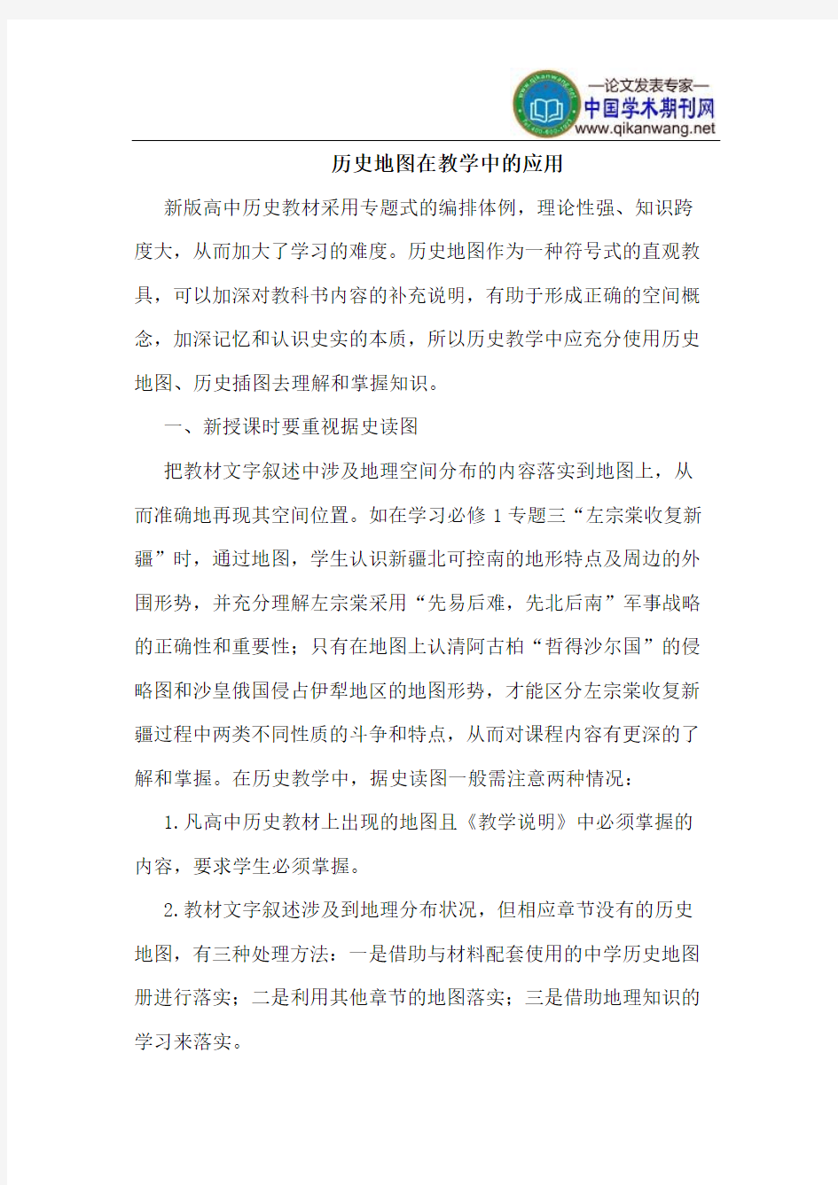 历史地图在教学中的应用