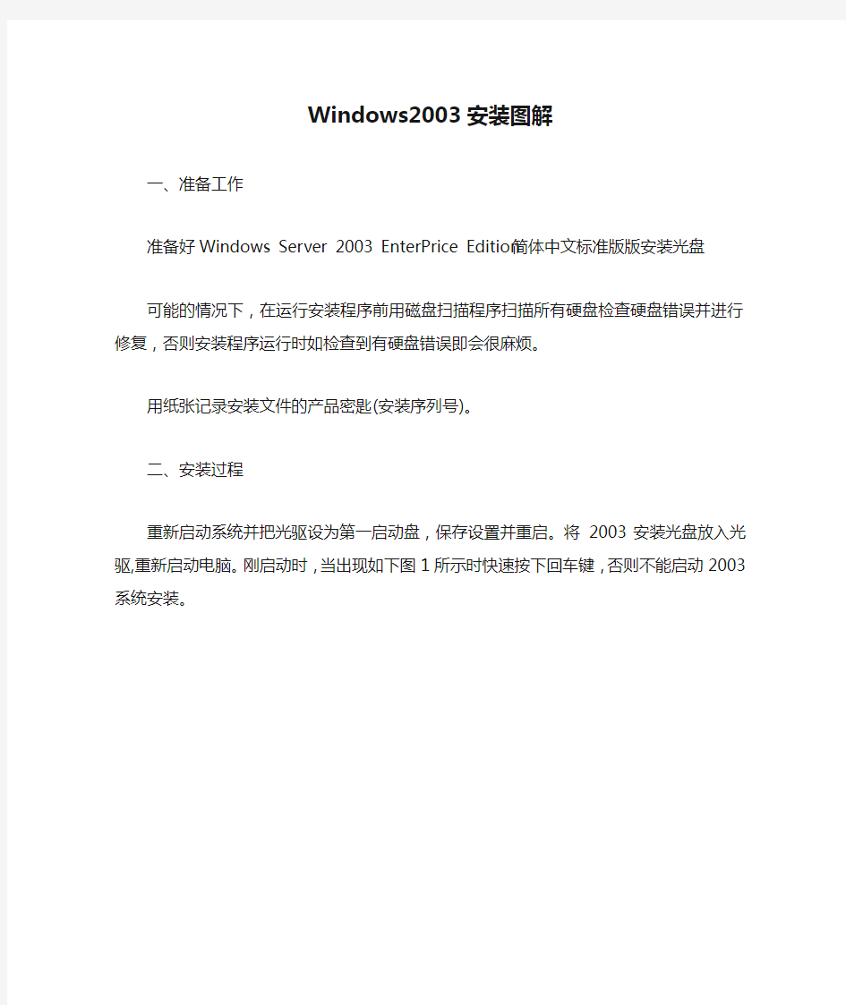 Windows2003安装图解