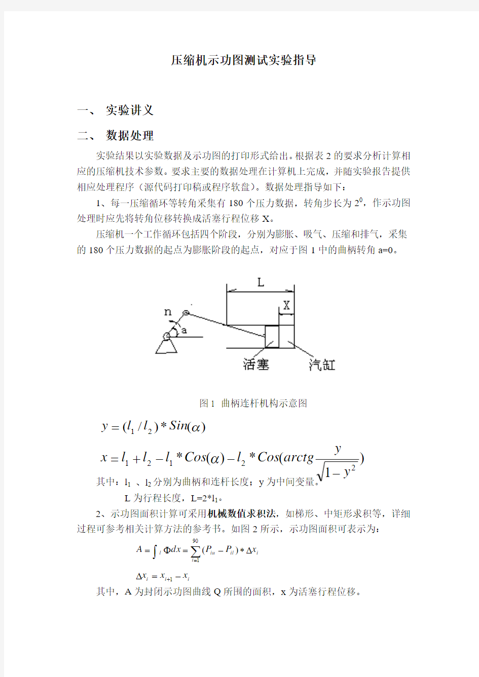 压缩机实验指导